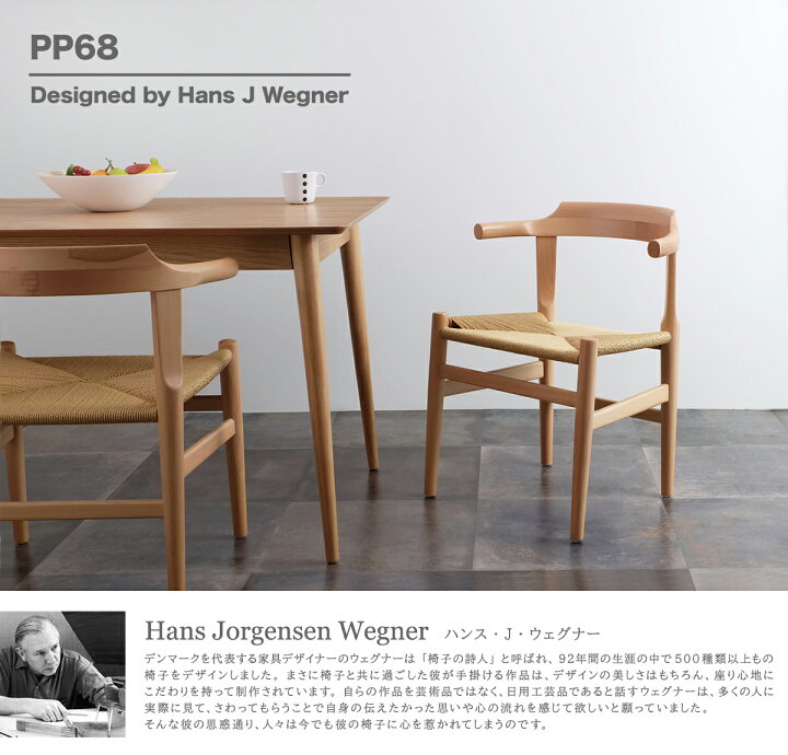 楽天市場】PP68 アームチェア ハンス・J・ウェグナー 全4色 ペーパー 