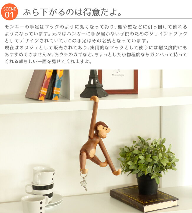 楽天市場】カイ・ボイスン モンキー(小) 全2色 チーク材 ウォールナット材 Kay Bojesen Monkey 木製玩具 オブジェ フィギュア 木の オブジェ インテリア カイボイスン 人形 猿 置物 北欧雑貨 リプロダクト 干支 縁起物 申年 母の日 ギフト 父の日 プレゼント : R&M ... 楽天市場】カイ・ボイスン モンキー(小) 全2色 チーク材 ウォールナット材 Kay Bojesen Monkey 木製玩具 オブジェ フィギュア 木の オブジェ インテリア カイボイスン 人形 猿 置物 北欧雑貨 リプロダクト 干支 縁起物 申年 母の日 ギフト 父の日 プレゼント : R&M ...