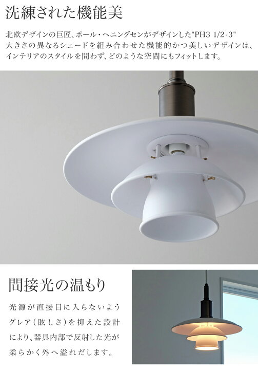 新品》ルイスポールセン PH3/2 ポジティブ 2/1 ポールヘニングセン リ  