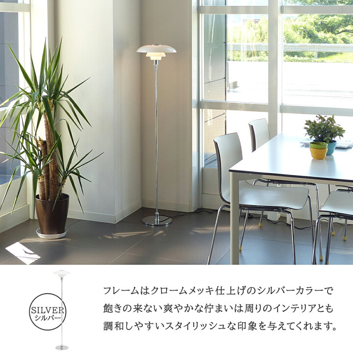 楽天市場】ポールヘニングセン フロアライト PH3 シルバー 北欧 