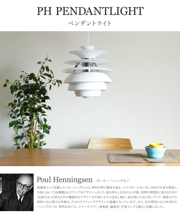 楽天市場】PH ペンダントライト 全2色 ポールヘニングセン Poul 