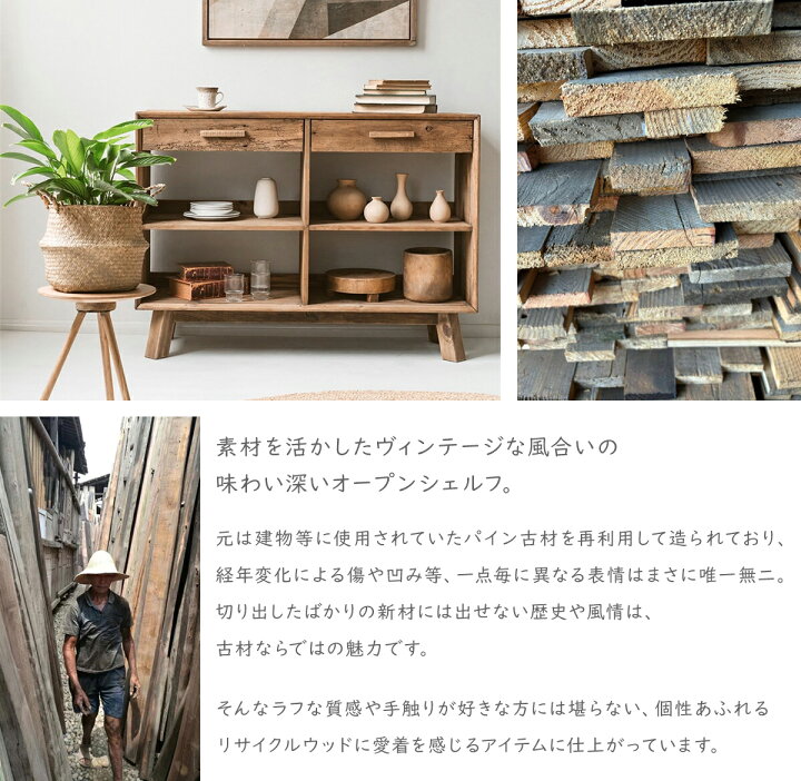 楽天市場】【古材家具】リサイクルパイン オープンシェルフ 