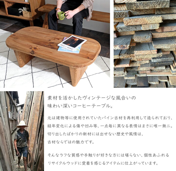 楽天市場】【古材家具】リサイクルパイン コーヒーテーブル 木製 