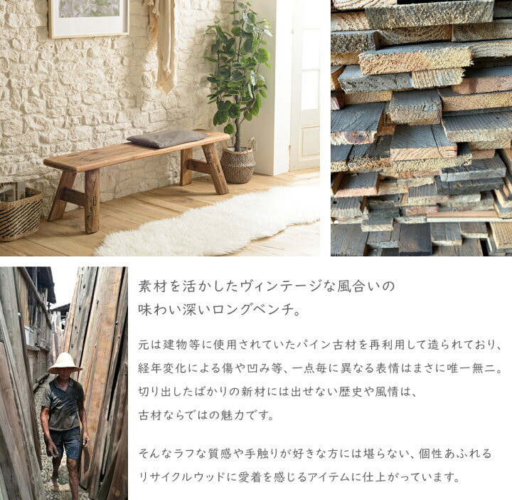 楽天市場】【古材家具】リサイクルパイン ロングベンチ 木製 