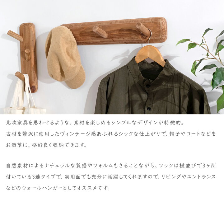 楽天市場】【古材家具】リサイクルパイン ウォールハンガー 木製 