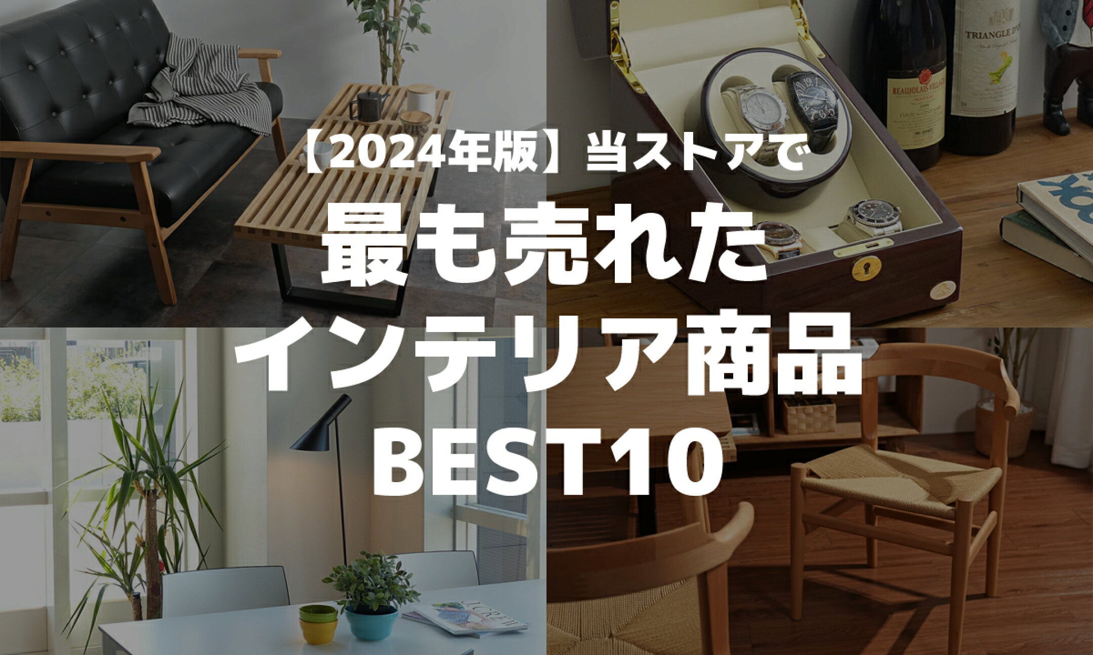 2024年度売上BEST10