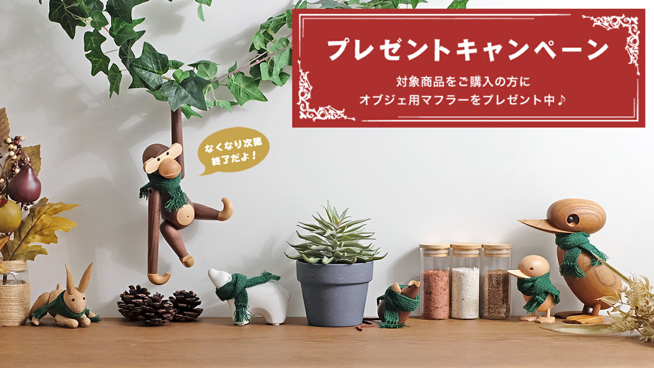 プレゼントキャンペーンのお知らせ