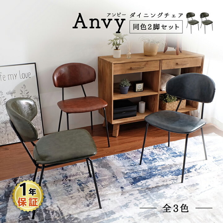 楽天市場】【2脚セット】Anvy ダイニングチェア 全3色 アンティーク 