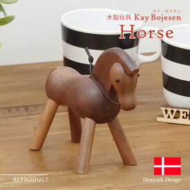 カイ・ボイスン ホース Kay Bojesen Horse ウォールナット材 木製玩具 オブジェ 北欧雑貨 フィギュア 木のオブジェ インテリア 人形 ウマ 馬 カイボイスン うま 置物 乗り物 リプロダクト ウォルナット 干支 縁起物 母の日 父の日 プレゼント