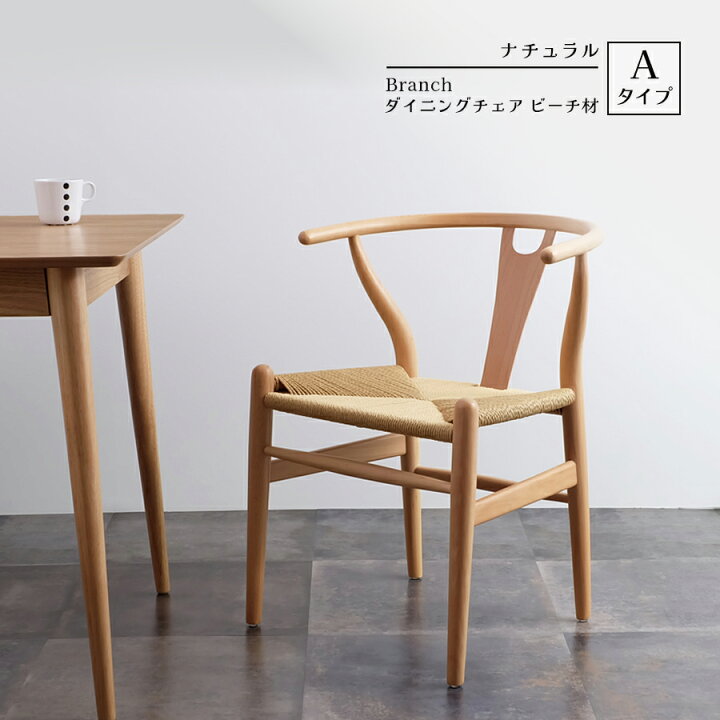 楽天市場】Branch(ブランチ) ダイニングチェア ビーチ材 全3種 北欧 