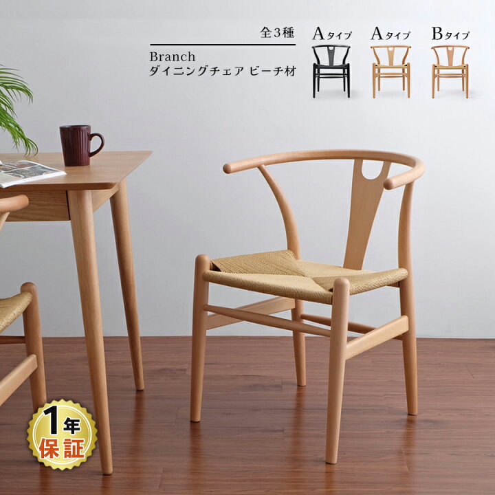 楽天市場】Branch(ブランチ) ダイニングチェア ビーチ材 全3種 北欧 