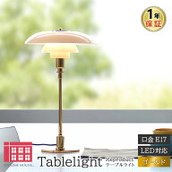 ポールヘニングセン テーブルライト PH3/2 ゴールド 北欧デザイン Poul Henningsen ガラス ランプ デスク…