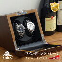 Abies カペラ ワインディングマシーン 2本巻 ウォールナット × ブラック 天然木使用 2連 ウォッチワインダー 腕時計 …