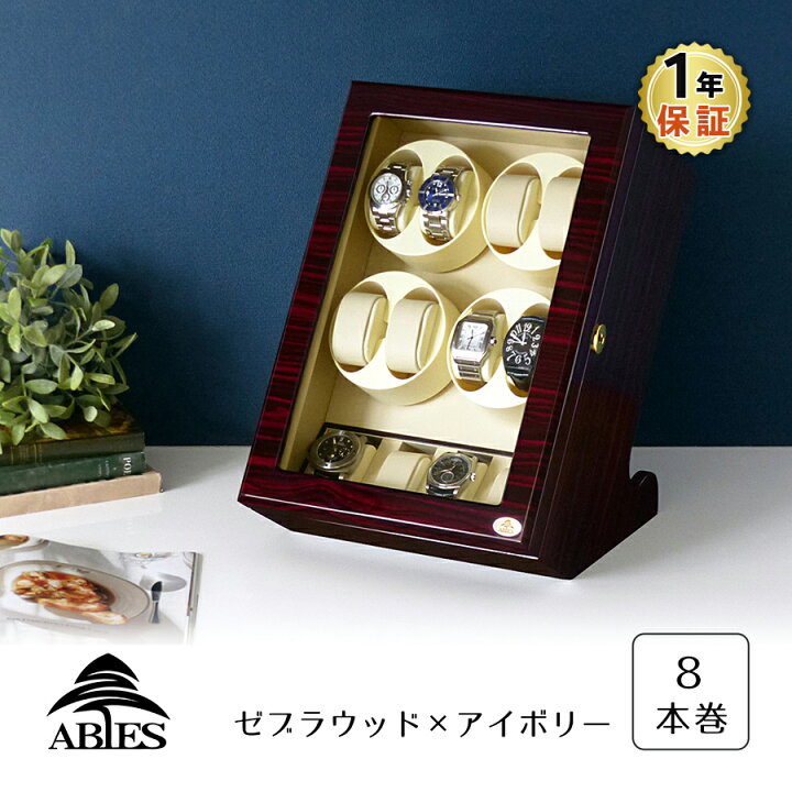 楽天市場】Abies ワインディングマシーン 8本巻 縦型 ゼブラウッド 