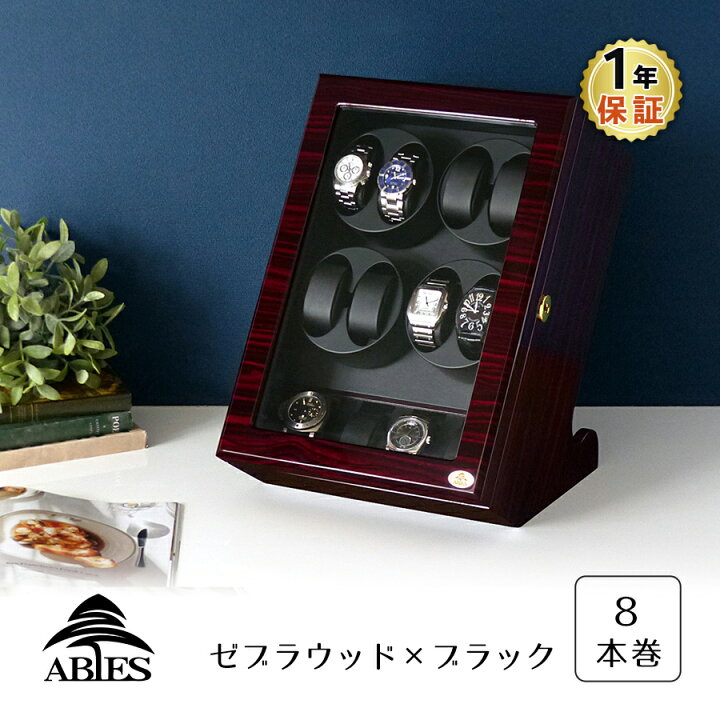 楽天市場】Abies ワインディングマシーン 8本巻 縦型 ゼブラウッド 