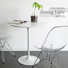 チューリップテーブル ホワイト 70cm幅 ダイニングテーブル ラウンドテーブル 丸テーブル リビング サイドテーブル コーヒーテーブル　白