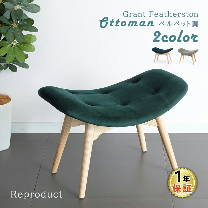 楽天市場】Contour Ottoman（コンターオットマン） ベルベット調 全2色 