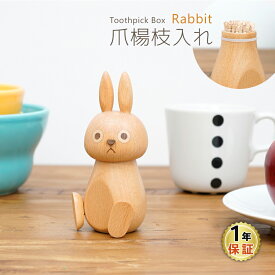 Rabbit Toothpick Box / 爪楊枝入れ　卓上 キッチン雑貨 テーブルウェア テーブルデコ つまようじ ウサギ ラビット うさぎ 動物 フィギュア 木のオブジェ アニマル インテリア 置物 北欧雑貨 ナチュラルテイスト 北欧 雑貨 干支置物 母の日 ギフト 1年保証