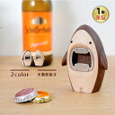 Bottle Opener SHARK 木製栓抜き　ボトルオープナー キッチン雑貨 テーブルウェア テーブルデコ サメ 鮫 動物 オブジ…
