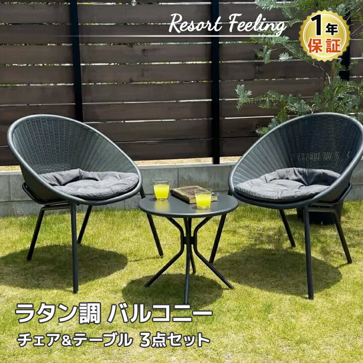 楽天市場】ラタン調 バルコニー 3点セット ガーデンチェア テーブル 2 
