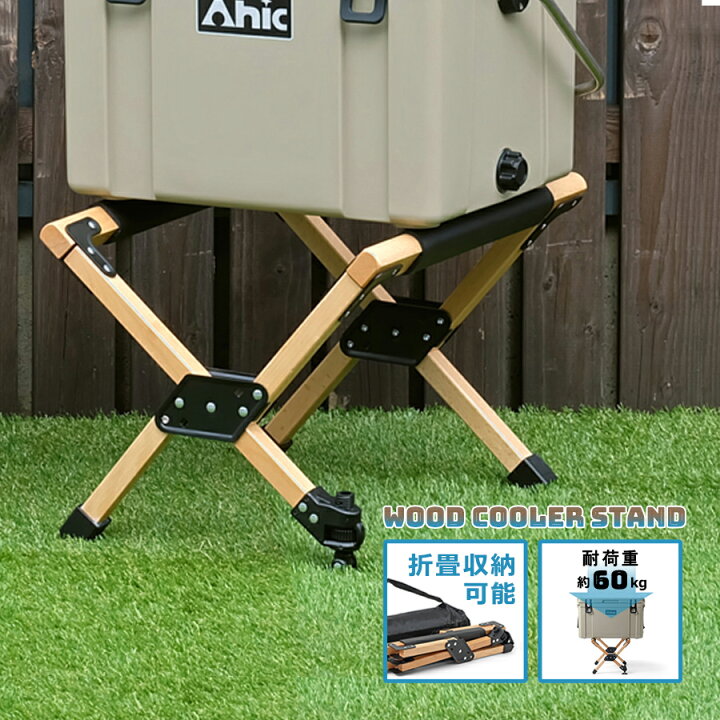 楽天市場】ウッド クーラースタンド 折り畳み 木製 クーラーBOX 
