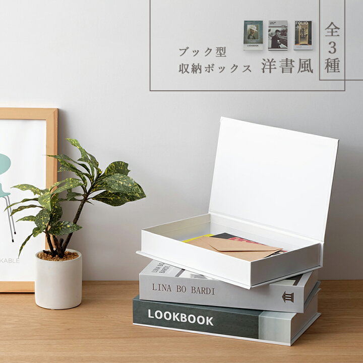 楽天市場】ブック型収納ボックス 洋書風 / 全3種 シークレットボックス 