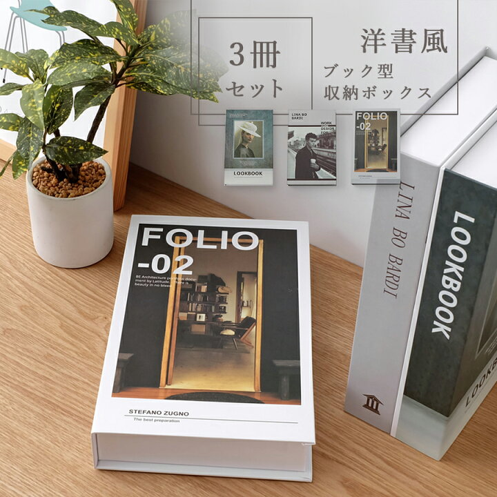 楽天市場】【3冊セット】ブック型収納ボックス 洋書風 / 全3種 