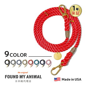 【FOUND MY ANIMAL】アジャスタブル・リード 全9色　アメリカ直輸入 リーシュ 犬 ファウンド マイ アニマル 散歩 犬具 ペット用品 犬用品 ロープ ADJUSTABLE LEASH ドッグ お洒落 ショルダー ウエスト 2m 犬用リード 小型犬 中型犬 撥水 高耐久 ドッグリード 1年保証