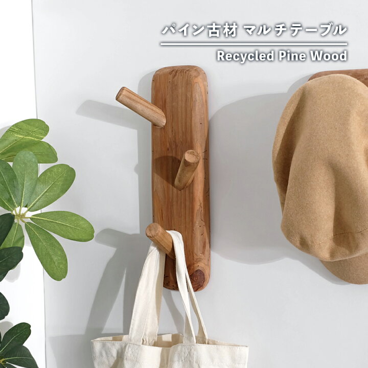 楽天市場】【古材家具】リサイクルパイン コートハンガー 木製 