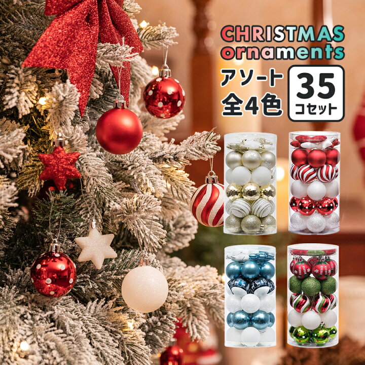 楽天市場】35個セット クリスマスツリー オーナメント アソート 全4色 