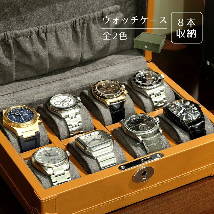 楽天市場】ウォッチケース / 8本収納 / 全2色 ブラウン グリーン 