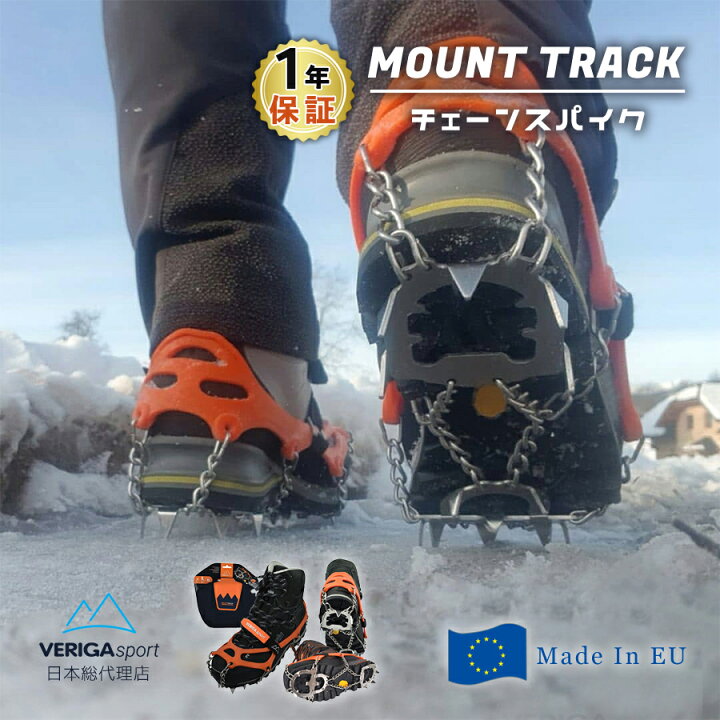 楽天市場】【VERIGA】 MOUNT TRACK / チェーンスパイク 滑り止め 軽 