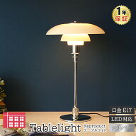 ポールヘニングセン テーブルライト PH3/2 シルバー 北欧デザイン Poul Henningsen ガラス ランプ デスク…