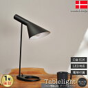 【本日ポイント5倍】アルネ・ヤコブセン テーブルライト ブラック LED電球付 デザイナーズ Arne Jacobsen AJ 北欧デザイン 書斎 寝室 インテリア照 リプロダクト ランプ 間接照明 LED電球 韓国 北欧 アルネヤコブセン プレゼント ギフト 母の日 父の日 1年保証
