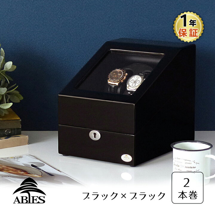 楽天市場】Abies ワインディングマシーン 2本巻 ブラック × ブラック 2 