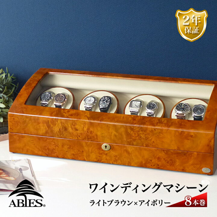 楽天市場】Abies ワインディングマシーン 8本巻 ライトブラウン 