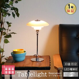 ポールヘニングセン テーブルライト PH 2/1 シルバー 北欧デザイン Poul Henningsen ガラス ランプ デスクライト デザイナーズ PH2 照明器具 間接照明 スタンドライト 北欧照明 和室 新生活 リプロダクト リビング ダイニング カフェ 書斎 お洒落 寝室 LED電球対応