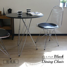 【完成品/組立済】シェルチェア DKR ワイヤーチェア シートパッド付(ブラック) エッフェルベース Shell Chair ミッドセンチュリー デザイナーズ チャールズ・イームズ Charles Eames リプロダクト ダイニングチェア 椅子