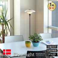 【入荷待ご予約品】 ポールヘニングセン フロアライト PH3 ブラック 北欧デザイン Poul Henningsen ガラ…