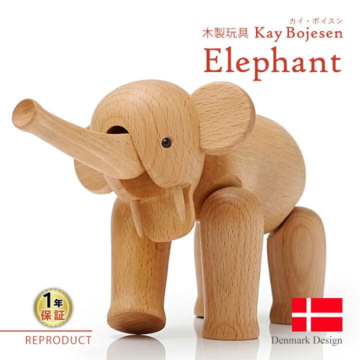 楽天市場】カイ・ボイスン エレファント（ゾウ） Kay Bojesen Elephant 