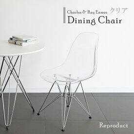 イームズ シェルチェア DSR クリア Shell Chair ダイニングチェア デザイナーズ 透明 クリスタル リプロダクト 食卓 椅子 パーソナルチェア