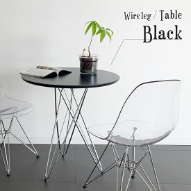 ワイヤーレッグテーブル ブラック 68cm幅 ダイニングテーブル ラウンドテーブル 丸テーブル リビング サイドテーブル コーヒーテーブル