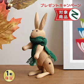 カイ・ボイスン ラビット Kay Bojesen Rabbit 木製玩具 オブジェ フィギュア 木のオブジェ インテリア 人形 ウサギ うさぎ 置物 北欧雑貨 リプロダクト カイボイスン プレゼント ギフト 母の日 父の日 1年保証