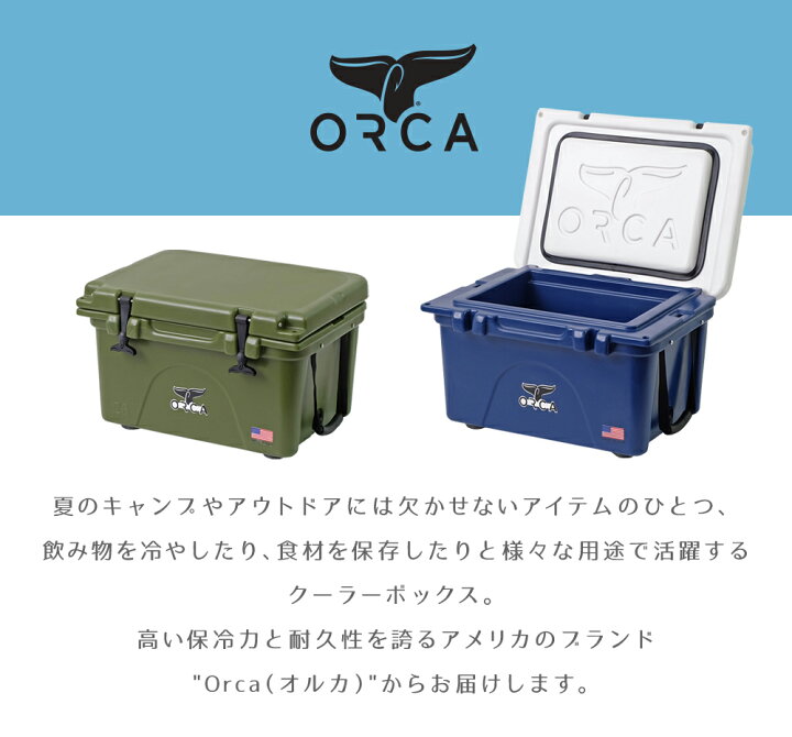 楽天市場】オルカ クーラーボックス 26 Quart アメリカ製 約25L Orca Coolers 26QT クーラーBOX アウトドア キャンプ  ハードクーラー 保冷ボックス スポーツ 釣り BBQ レジャー クーラーバッグ 保冷 海水浴 スポーツ ピクニック ソロキャンプ 収納ボックス  キャンパー ...