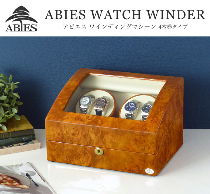 楽天市場】Abies ワインディングマシーン 4本巻 ライトブラウン  
