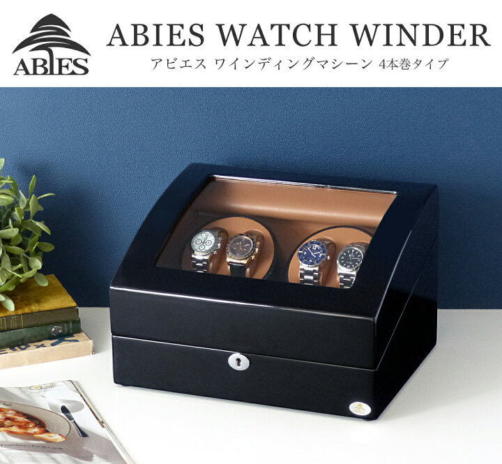 楽天市場】Abies ワインディングマシーン 4本巻 ブラック × キャメル 4  