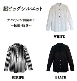 超ビッグサイズ オーバーサイズシャツ ナノファイン制菌加工 メンズ 日本製 MADE IN JAPAN ホリゾンタルカラー 白 黒 ストライプ 抗菌 防臭加工 大きなシャツ