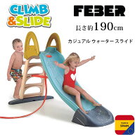【在庫有り】【大型遊具】スペイン直輸入 すべり台 FEBER カジュアル ウォーター スライド ウォータース…