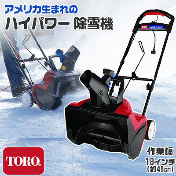 Toro 1800 Power Curve Snow Blower, 18, 15 AMP
