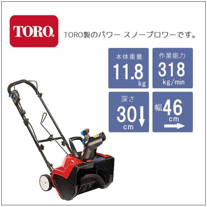 楽天市場】【在庫有り】【動画有り】電動 除雪機 Toro 18インチ パワー 